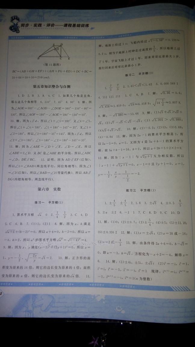 2015年课程基础训练七年级数学下册人教版 第20页