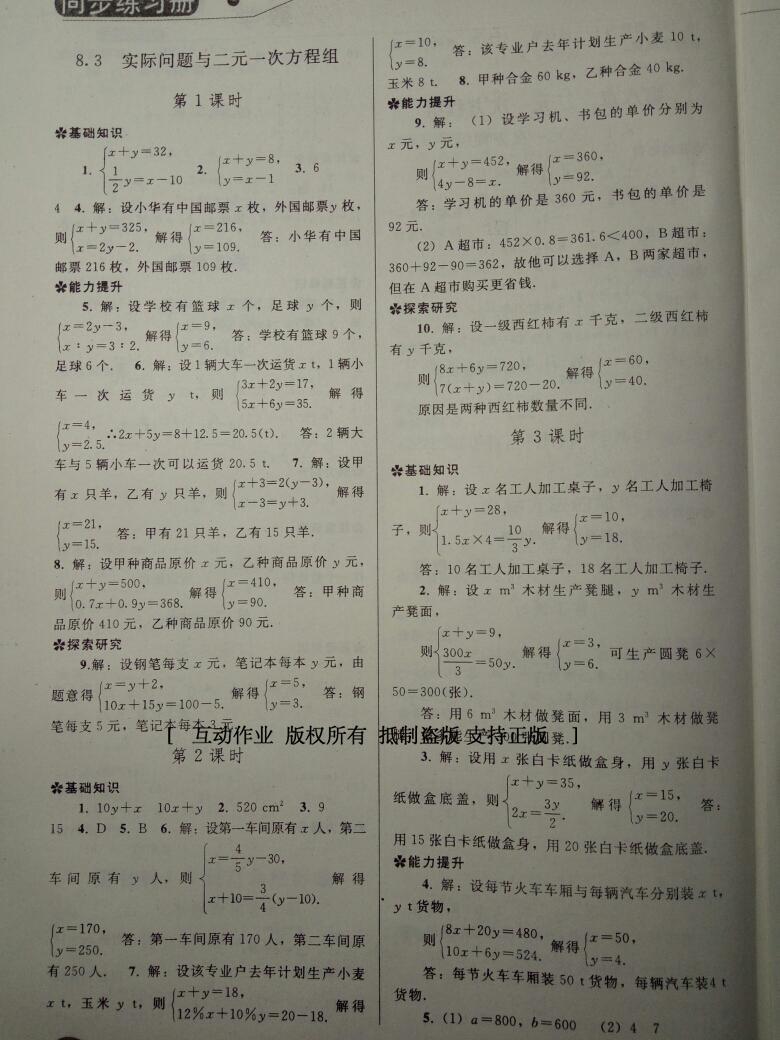 2015年同步練習(xí)冊七年級數(shù)學(xué)下冊人教版人民教育出版社 第14頁