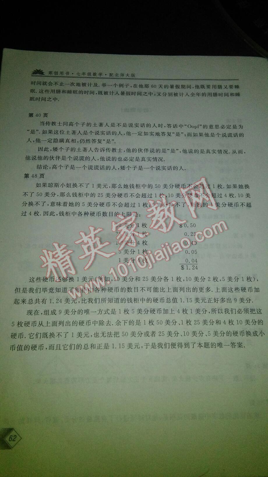 2013年新課堂假期生活寒假用書七年級(jí)數(shù)學(xué)北師大版 第2頁