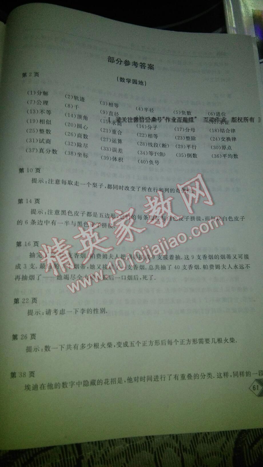 2013年新課堂假期生活寒假用書七年級(jí)數(shù)學(xué)北師大版 第1頁(yè)