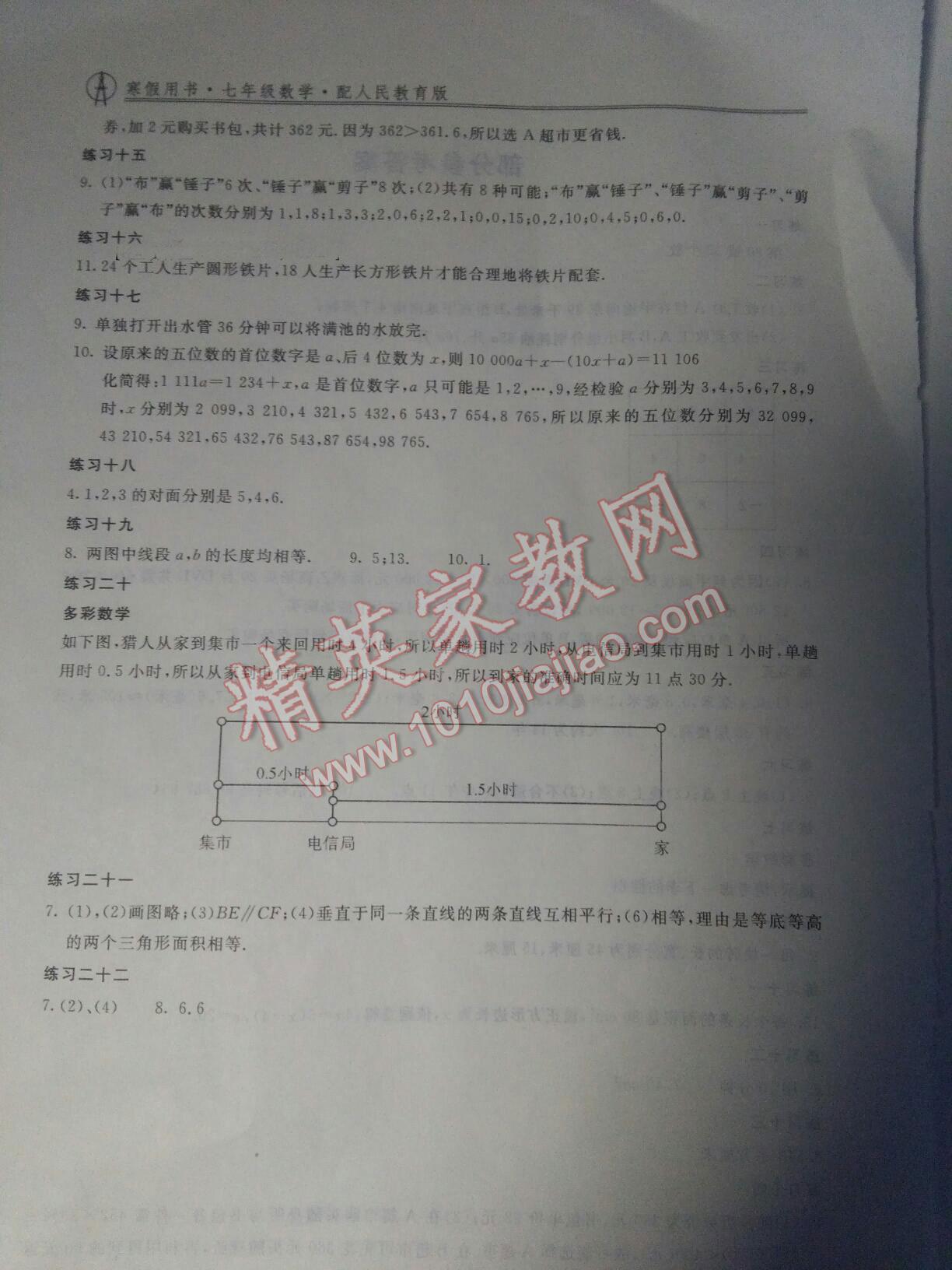 2013年新課堂假期生活寒假用書七年級數(shù)學(xué)北師大版 第4頁