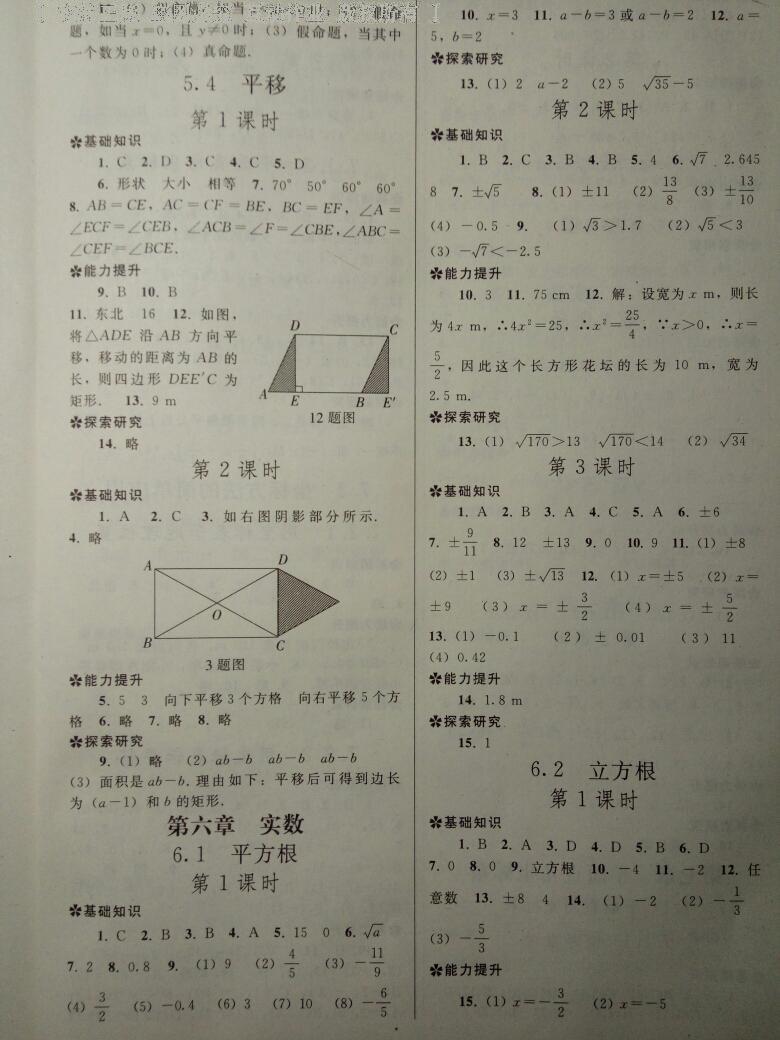 2015年同步練習(xí)冊七年級數(shù)學(xué)下冊人教版人民教育出版社 第13頁