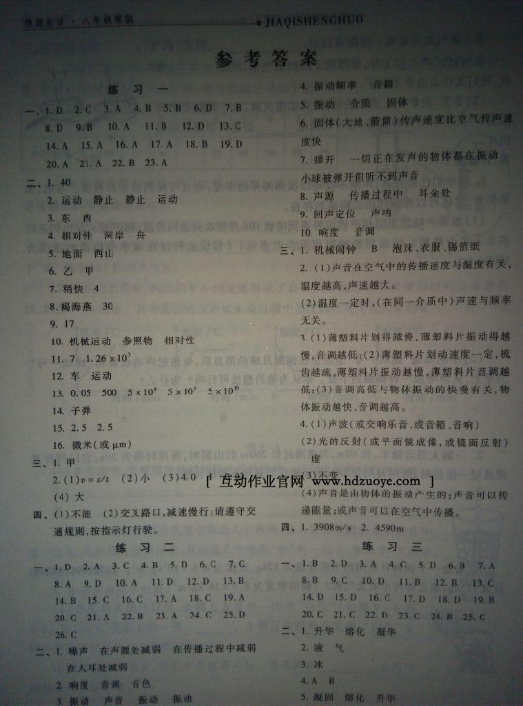 2016年假期生活八年級物理人教版方圓電子音像出版社 第5頁