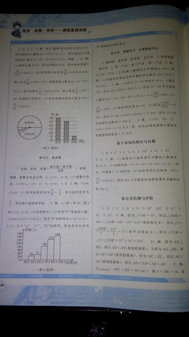 2015年课程基础训练七年级数学下册人教版 第28页