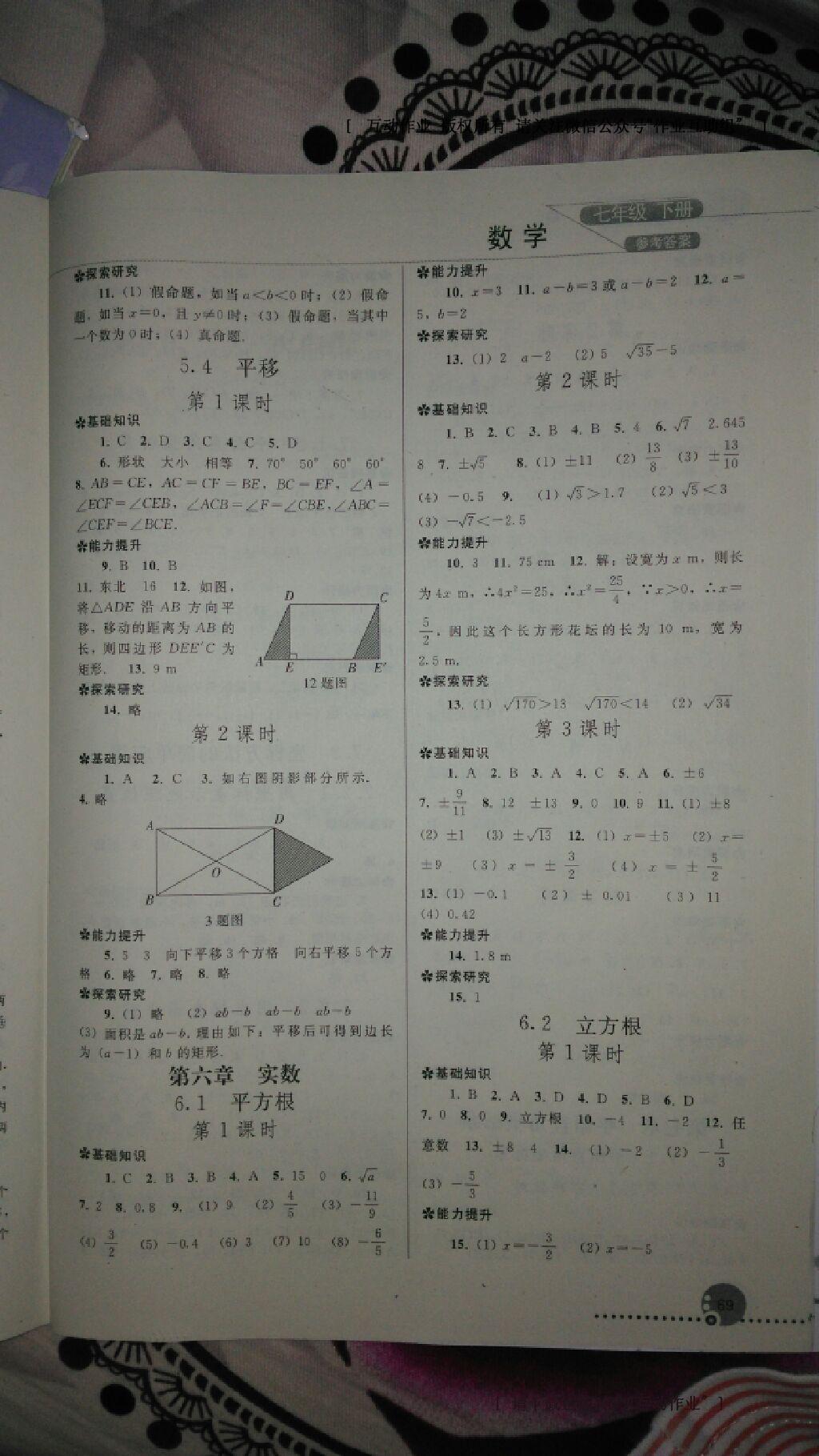 2015年同步练习册七年级数学下册人教版人民教育出版社 第21页