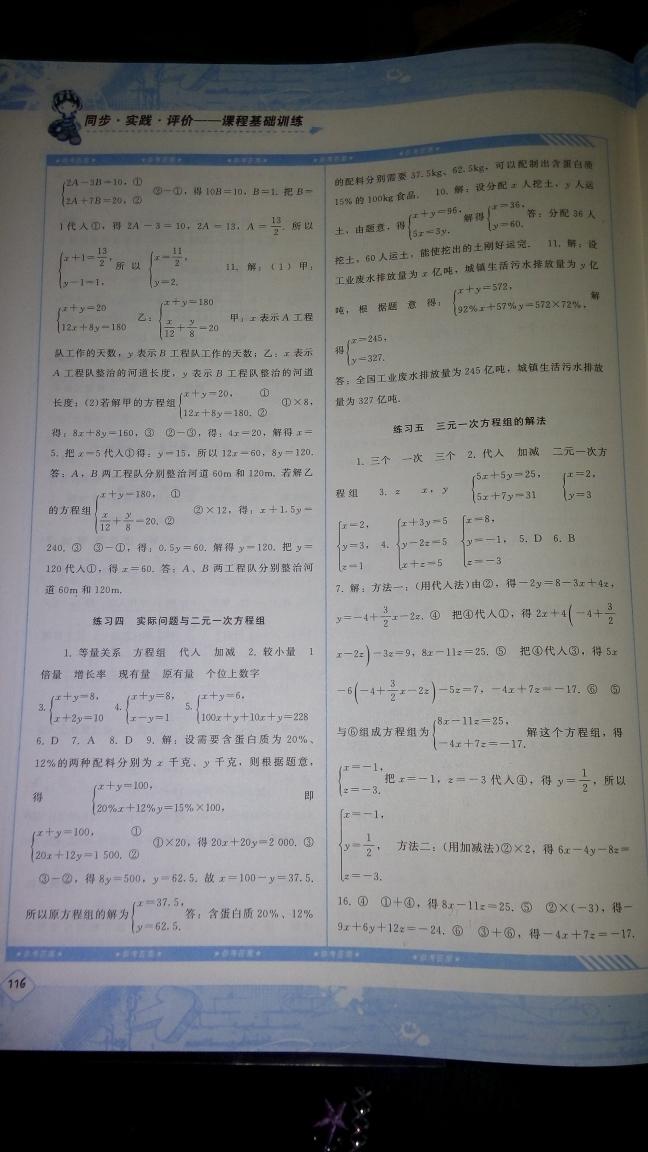 2015年課程基礎(chǔ)訓(xùn)練七年級(jí)數(shù)學(xué)下冊(cè)人教版 第24頁(yè)