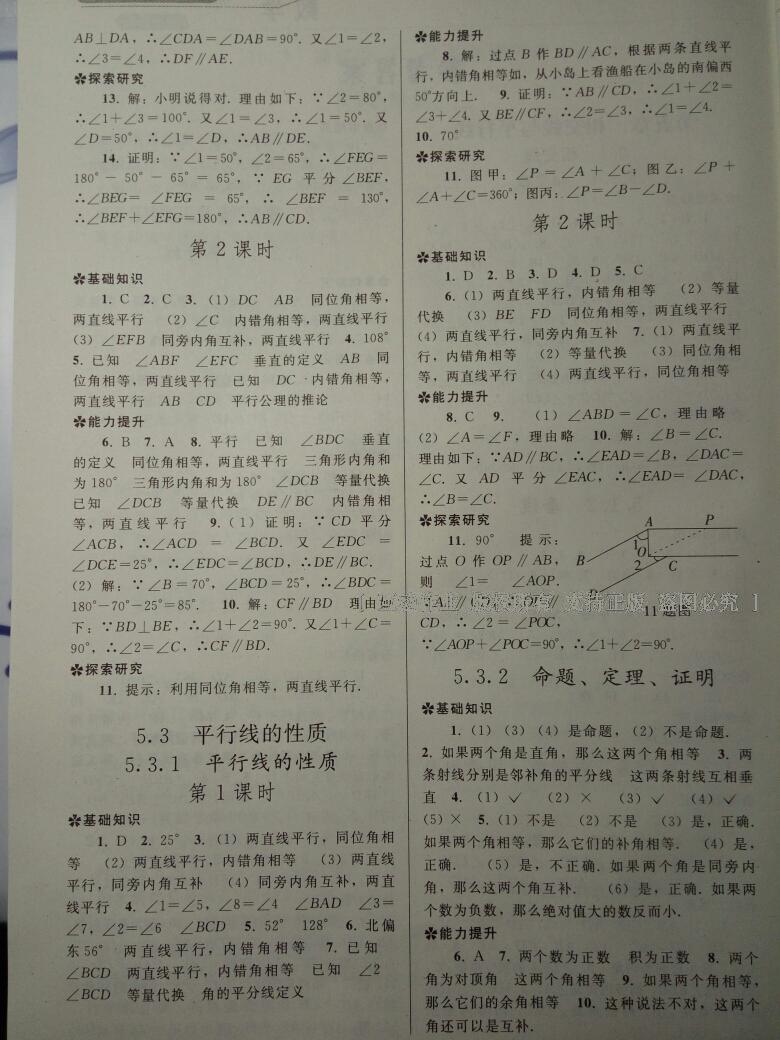 2015年同步練習(xí)冊七年級數(shù)學(xué)下冊人教版人民教育出版社 第12頁