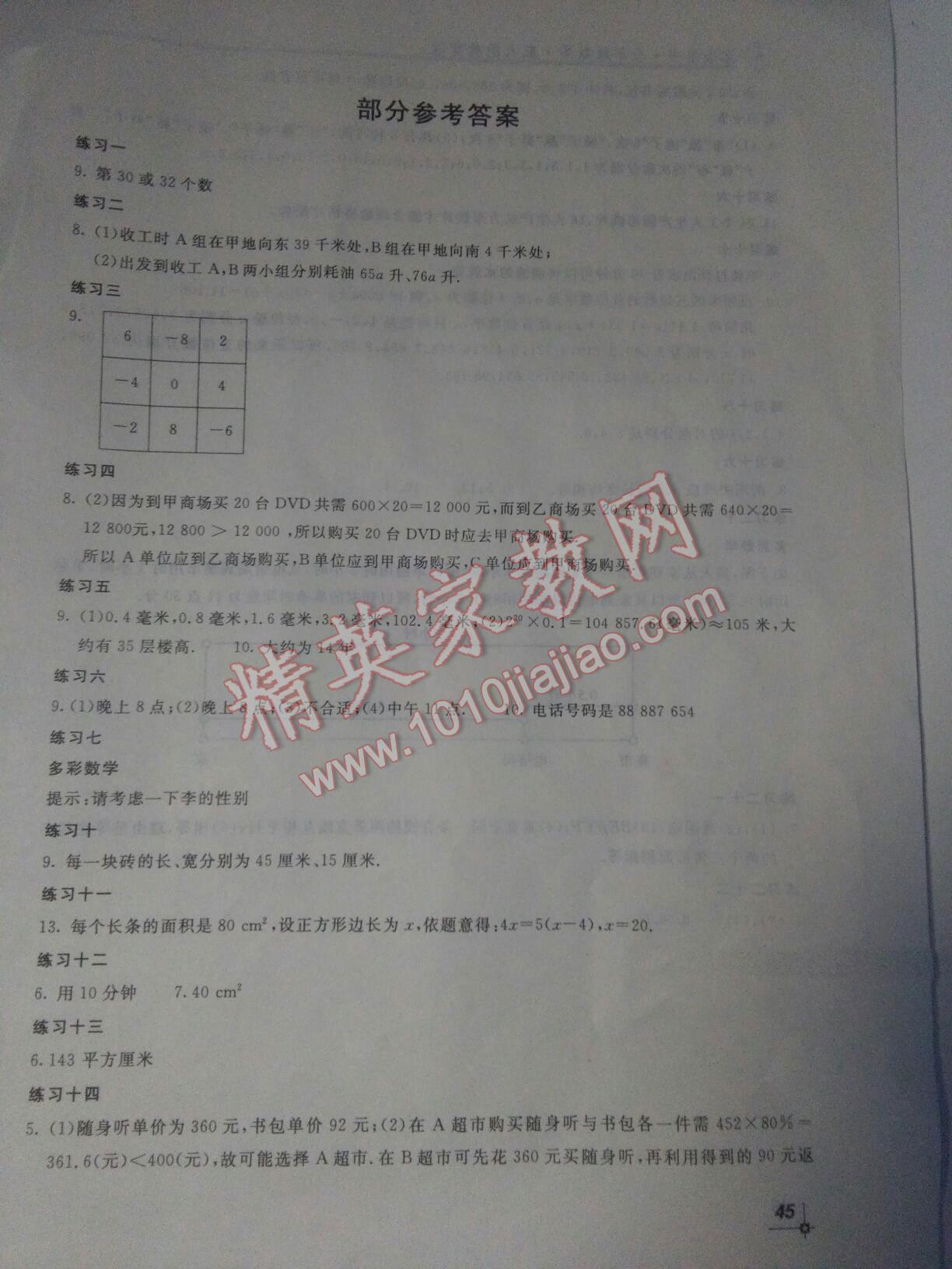 2013年新課堂假期生活寒假用書七年級數(shù)學北師大版 第3頁