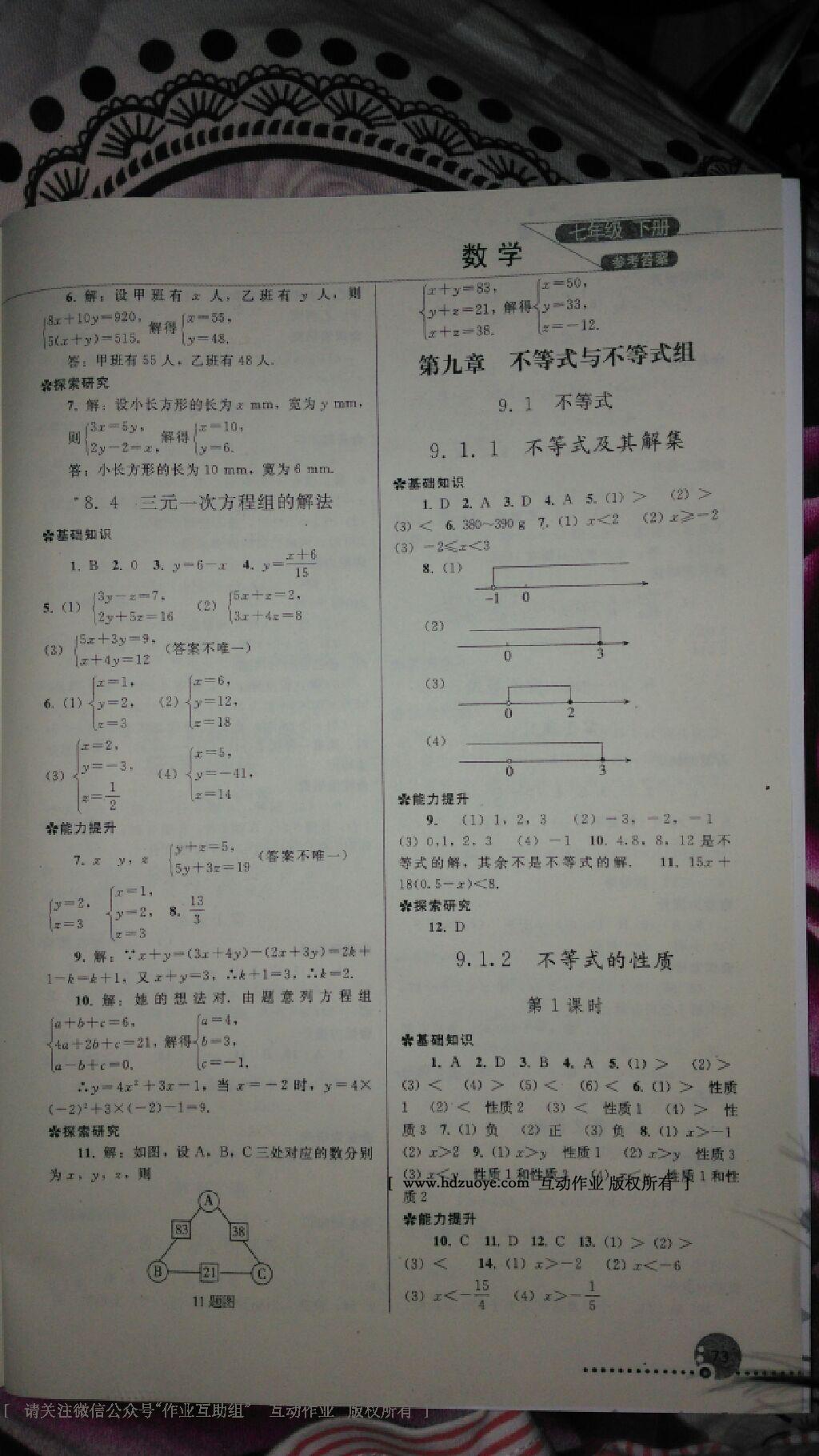 2015年同步练习册七年级数学下册人教版人民教育出版社 第25页