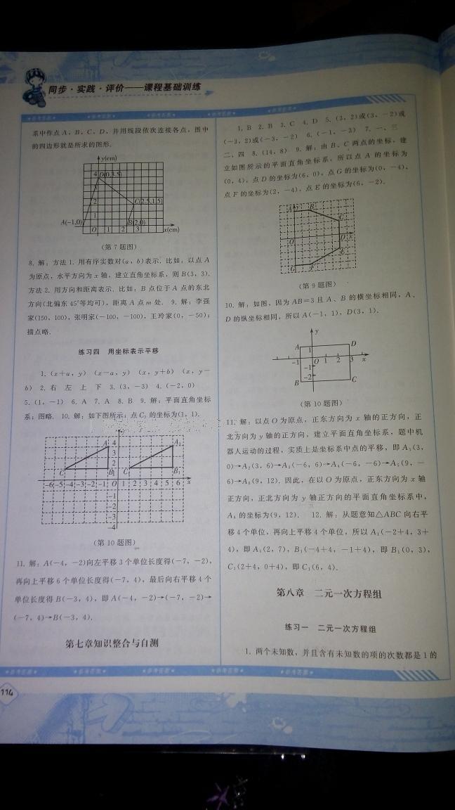 2015年课程基础训练七年级数学下册人教版 第22页