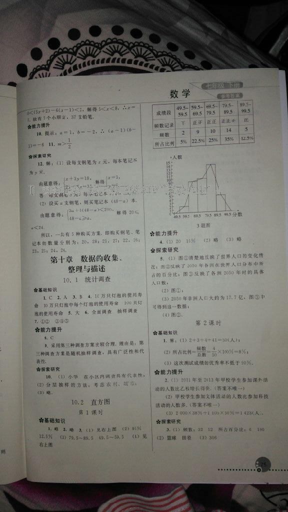 2015年同步练习册七年级数学下册人教版人民教育出版社 第27页