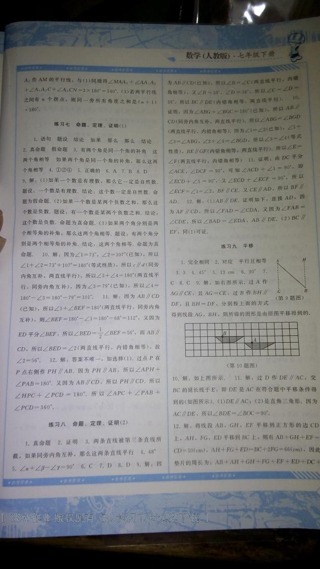 2015年课程基础训练七年级数学下册人教版 第19页