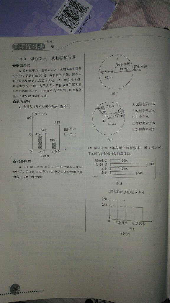 2015年同步練習(xí)冊(cè)七年級(jí)數(shù)學(xué)下冊(cè)人教版人民教育出版社 第28頁(yè)