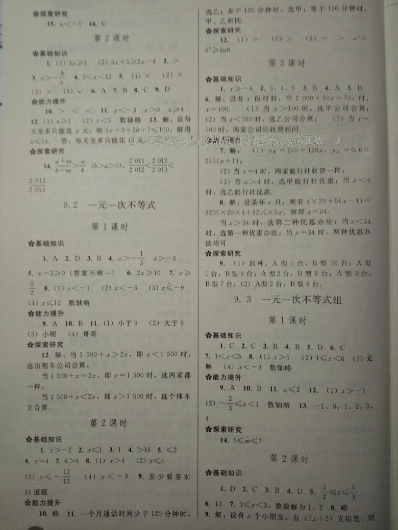 2015年同步练习册七年级数学下册人教版人民教育出版社 第16页