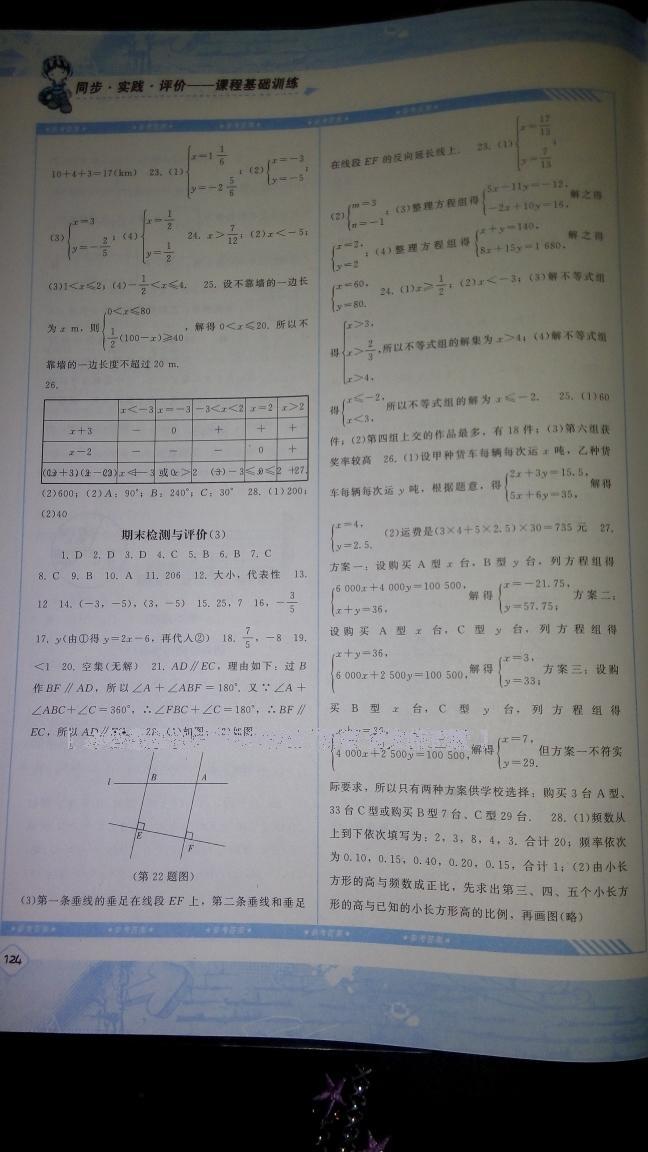 2015年課程基礎(chǔ)訓(xùn)練七年級(jí)數(shù)學(xué)下冊(cè)人教版 第32頁