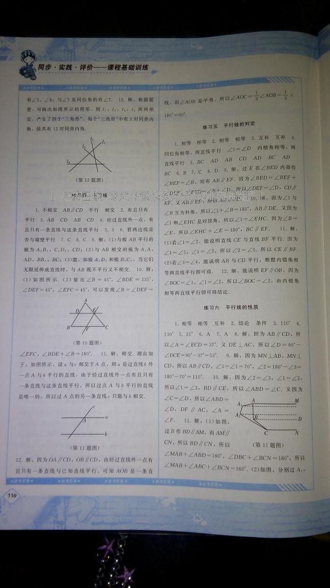 2015年课程基础训练七年级数学下册人教版 第18页