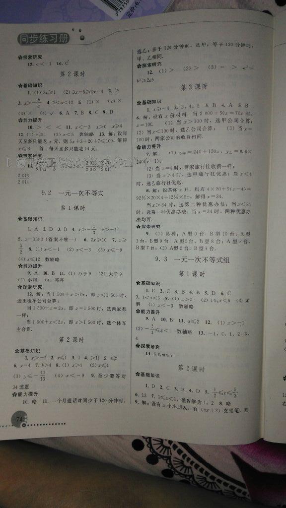 2015年同步練習冊七年級數(shù)學下冊人教版人民教育出版社 第26頁