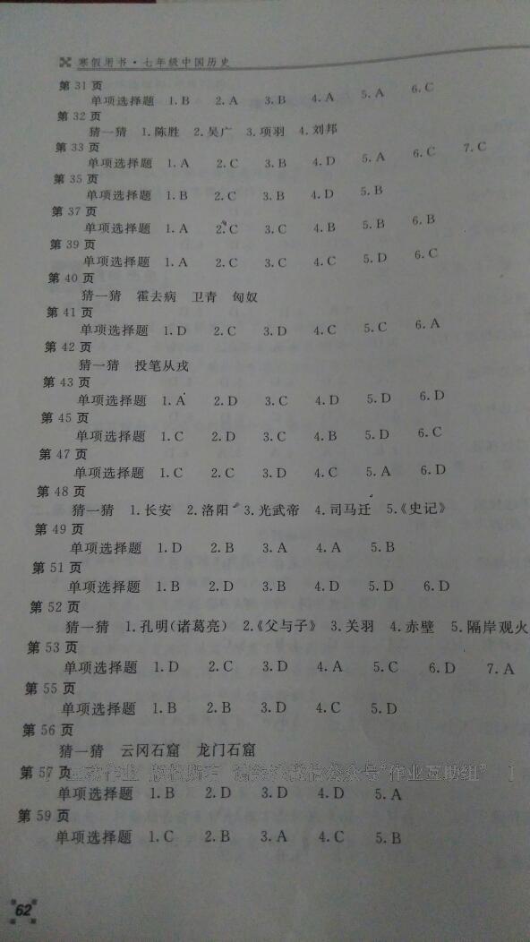 2016年新課堂假期生活七年級(jí)中國(guó)歷史 第4頁(yè)