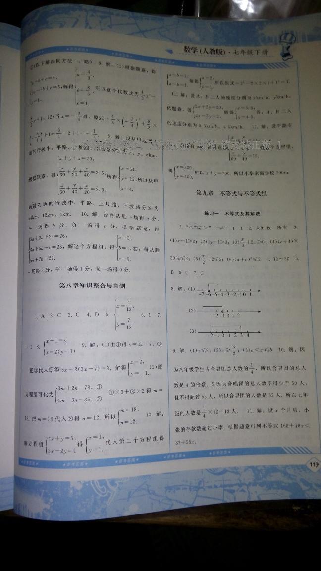 2015年课程基础训练七年级数学下册人教版 第25页