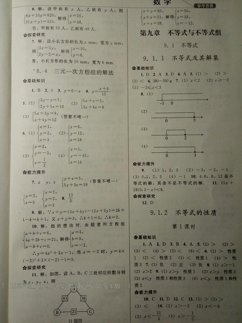 2015年同步練習(xí)冊七年級數(shù)學(xué)下冊人教版人民教育出版社 第15頁