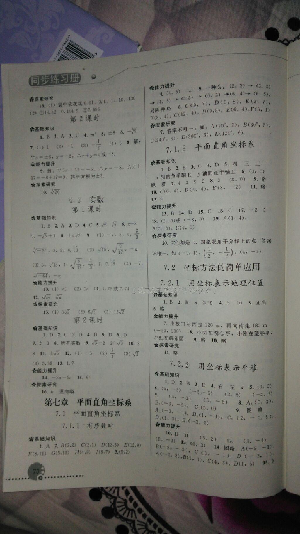 2015年同步練習冊七年級數學下冊人教版人民教育出版社 第22頁