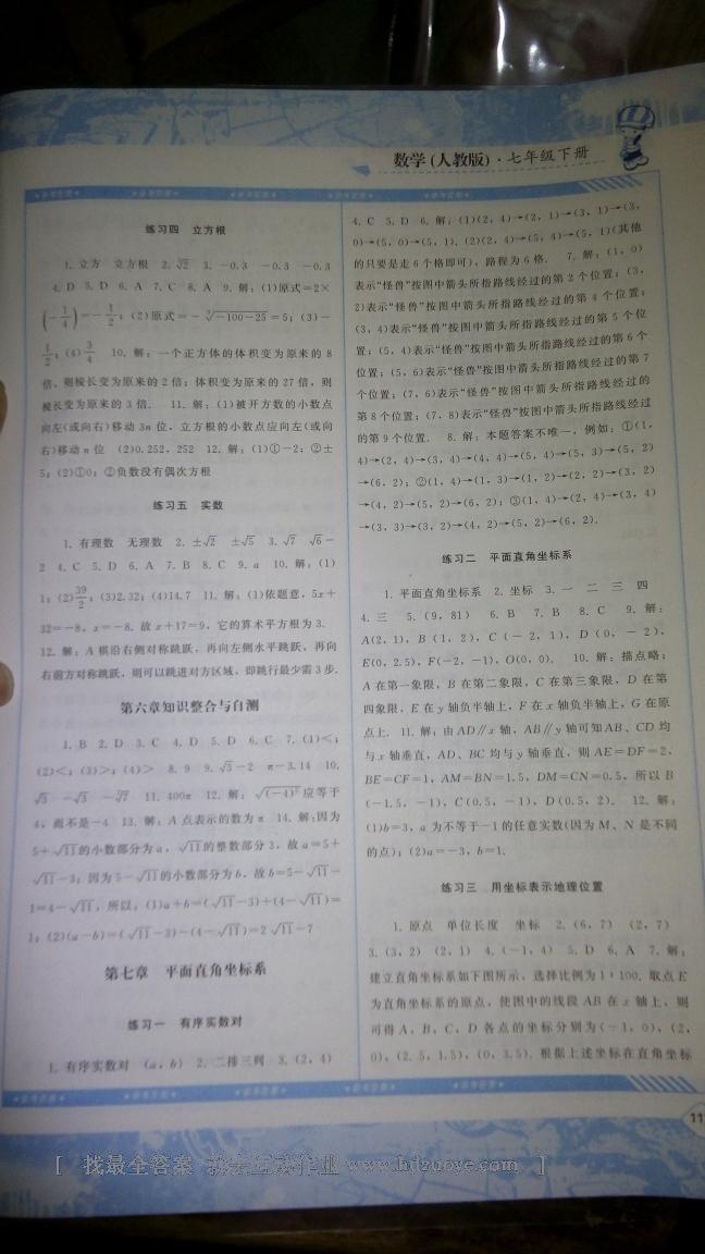 2015年課程基礎(chǔ)訓練七年級數(shù)學下冊人教版 第21頁