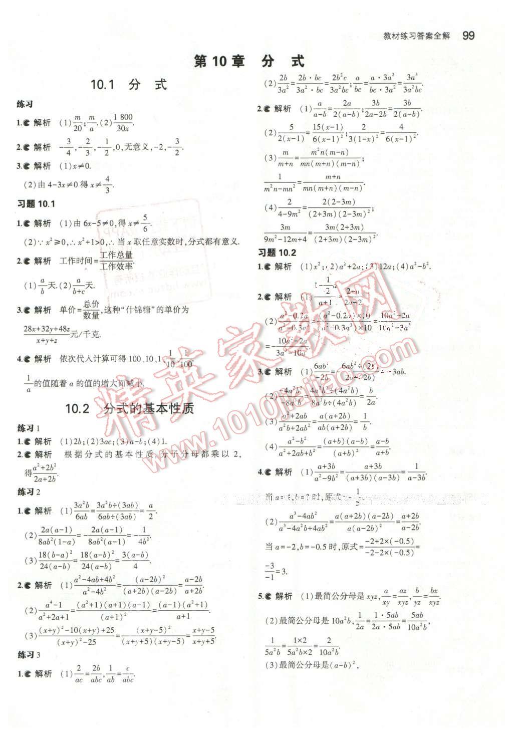 课本苏科版八年级数学下册 参考答案第13页