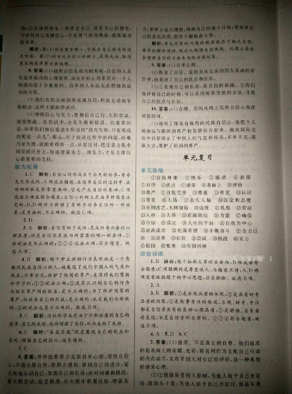 2015年初中課時學(xué)練測新優(yōu)化設(shè)計七年級思想品德下冊 第7頁