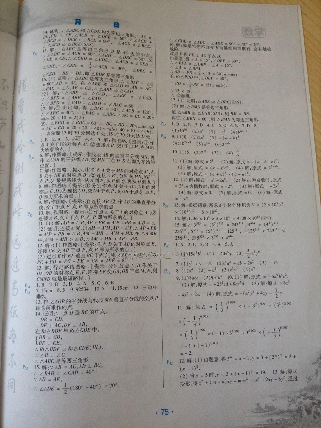 2015年导学练寒假作业八年级数学 第20页