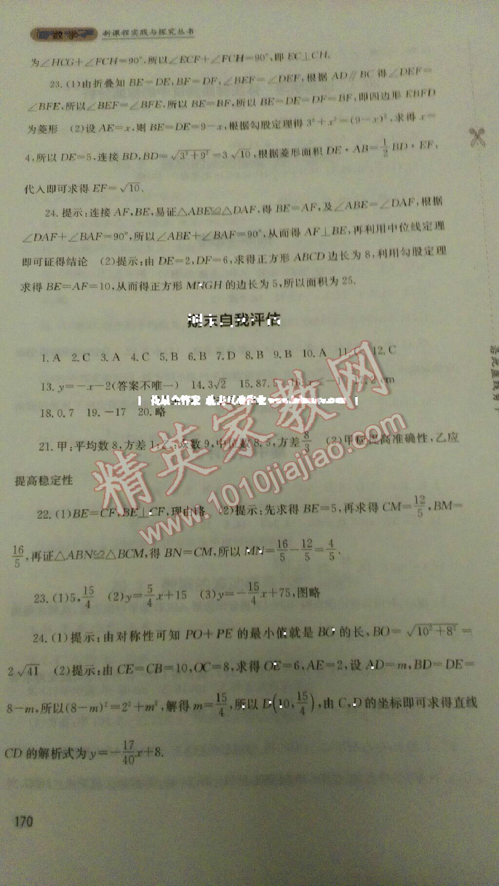 2014年新课程实践与探索丛书八年级数学下册人教版 第16页