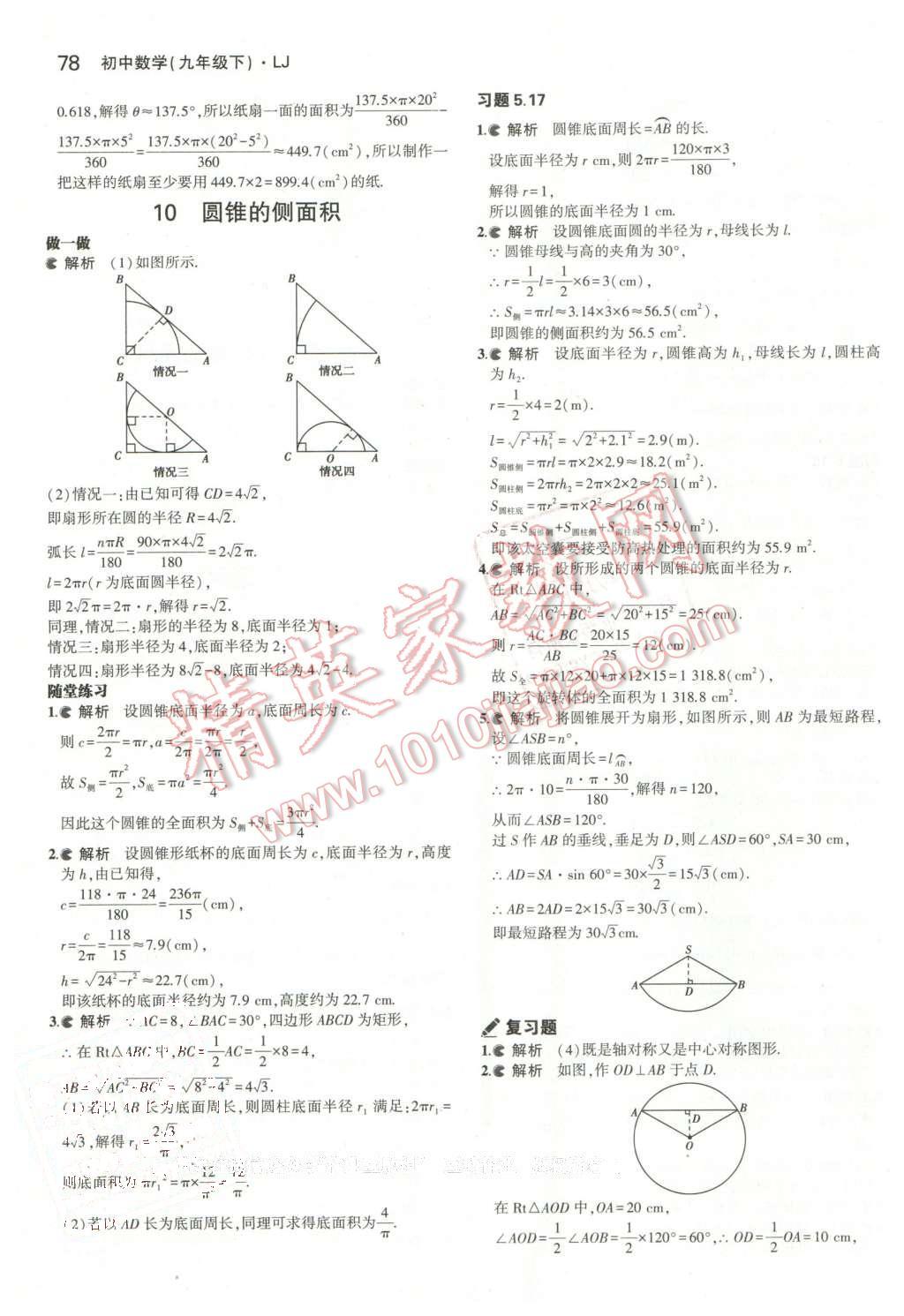 课本2016年鲁教版九年级数学下册&nbsp;第8页