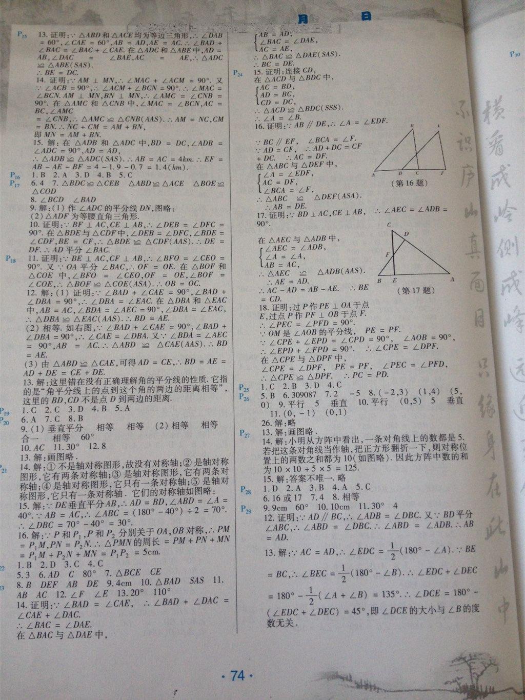 2015年导学练寒假作业八年级数学 第19页