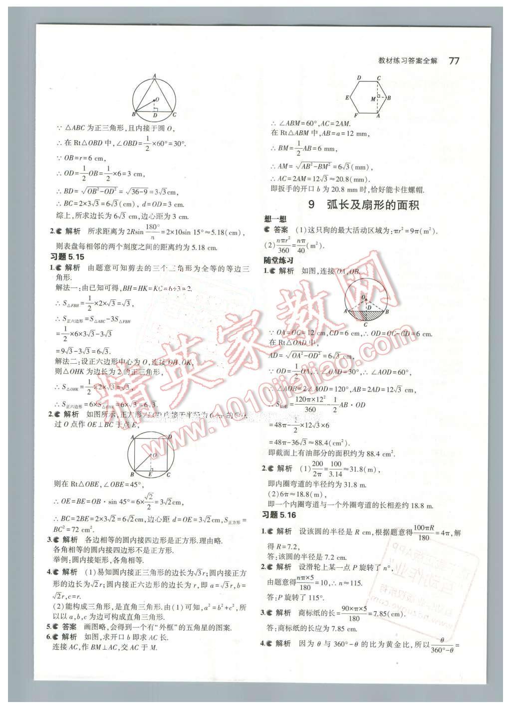 课本2016年鲁教版九年级数学下册&nbsp;第7页