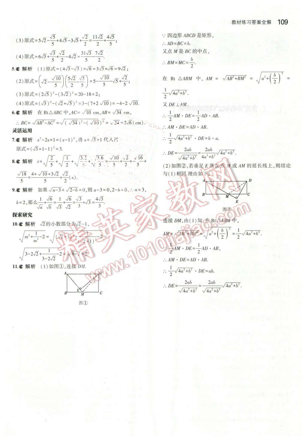 课本苏科版八年级数学下册 参考答案第23页