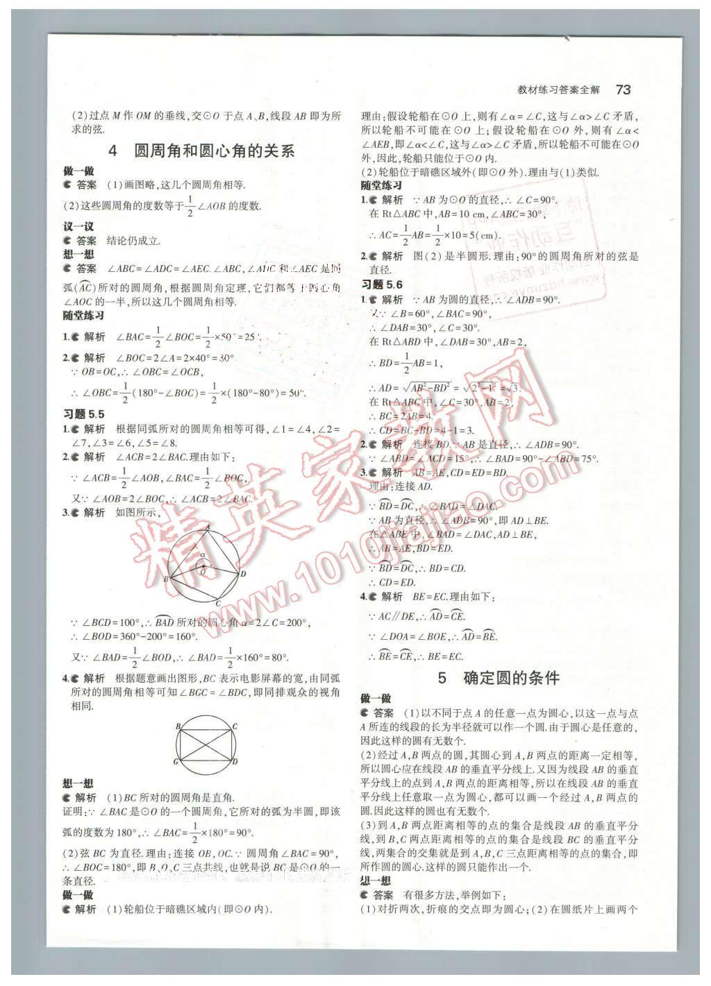课本2016年鲁教版九年级数学下册&nbsp;第3页