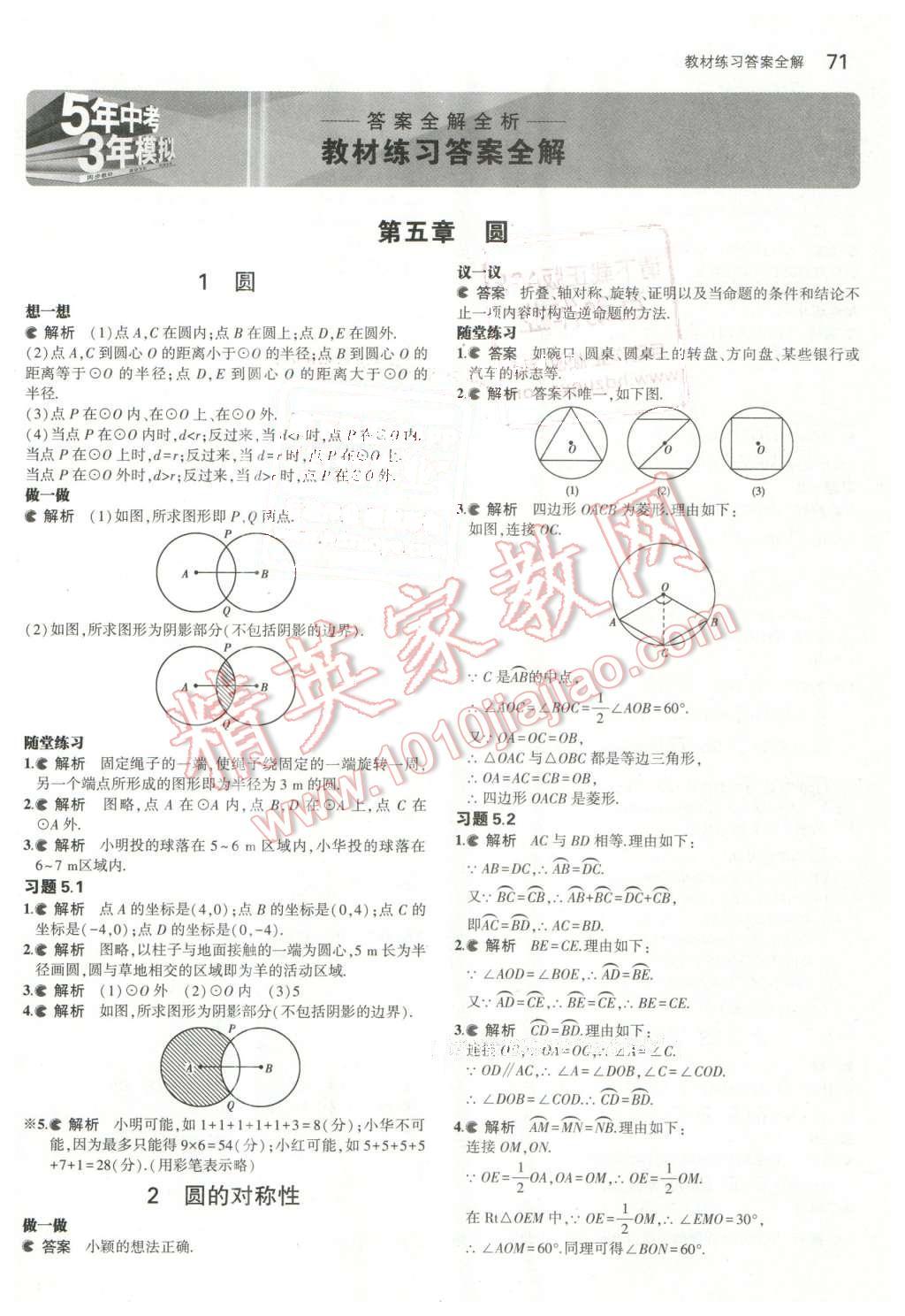 课本2016年鲁教版九年级数学下册&nbsp;第1页