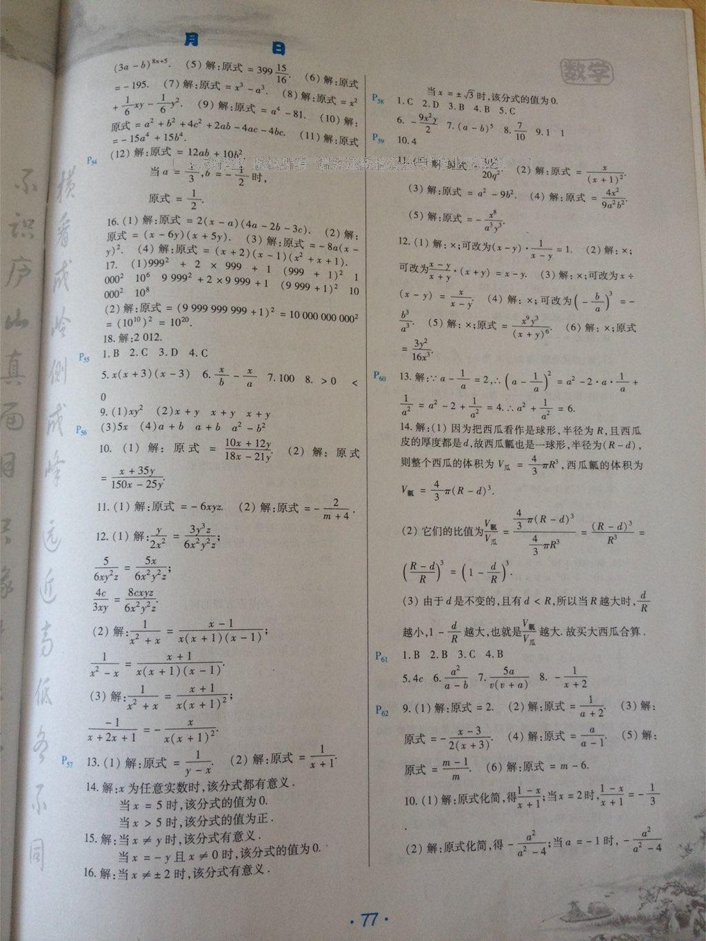 2015年导学练寒假作业八年级数学 第22页