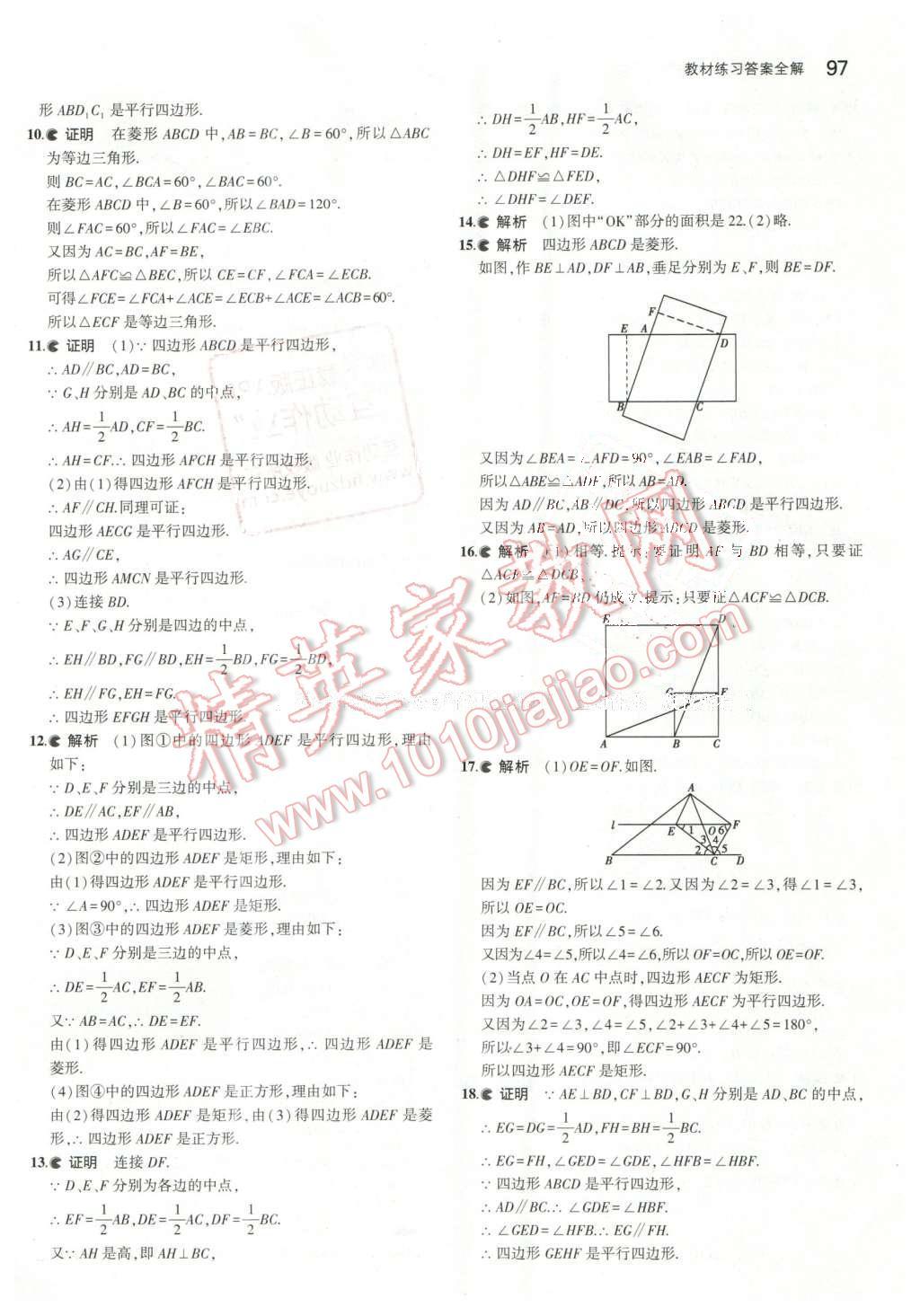 課本蘇科版八年級(jí)數(shù)學(xué)下冊 參考答案第11頁