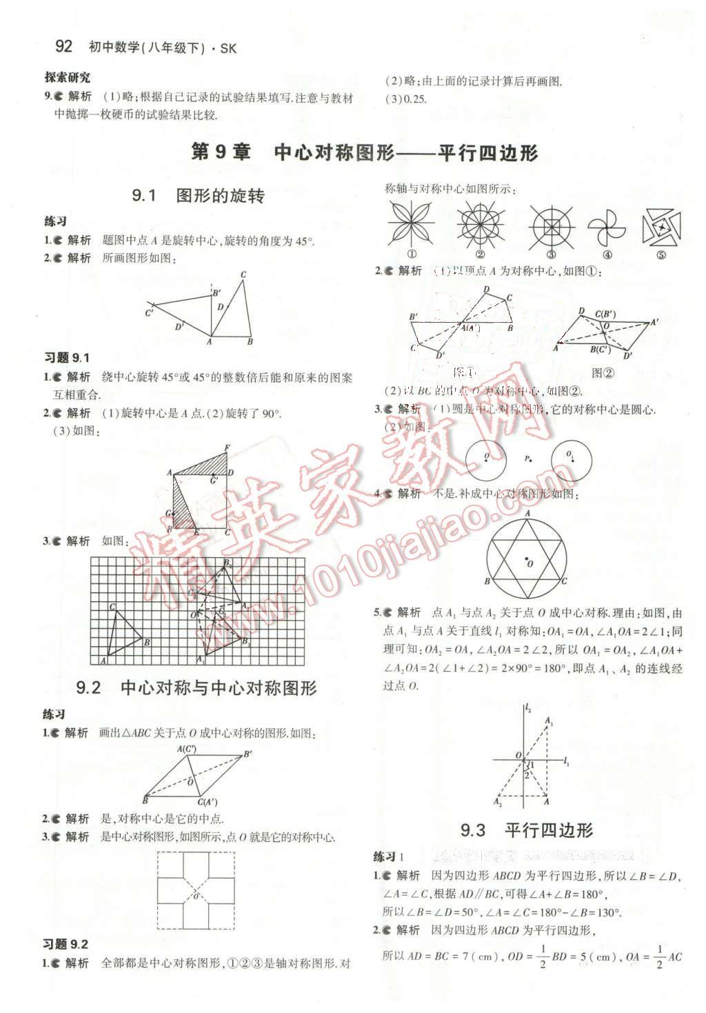 課本蘇科版八年級數(shù)學下冊 參考答案第6頁