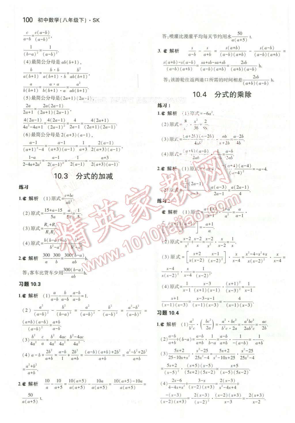 課本蘇科版八年級數(shù)學下冊 參考答案第14頁