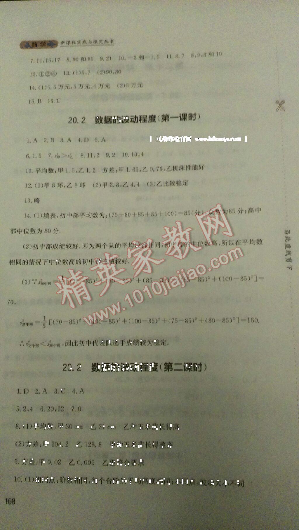 2014年新课程实践与探索丛书八年级数学下册人教版 第14页