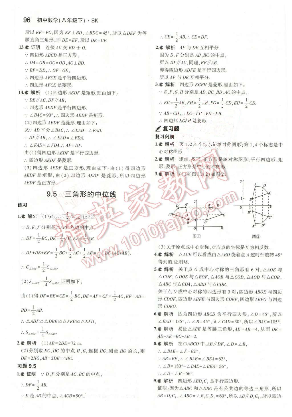 课本苏科版八年级数学下册 参考答案第10页