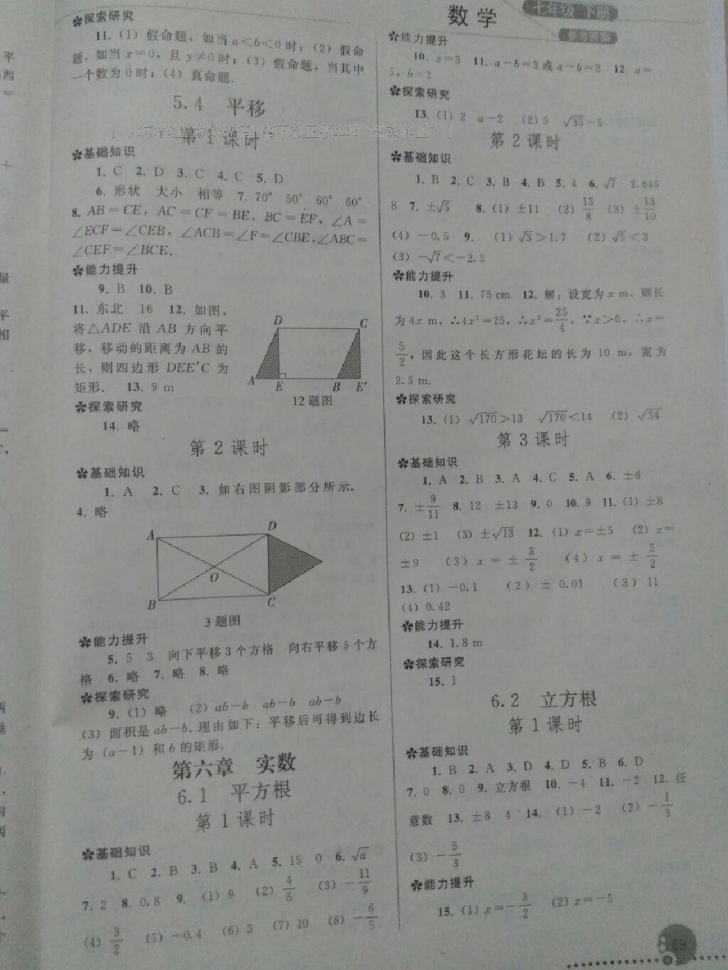 2015年同步练习册七年级数学下册人教版人民教育出版社 第31页