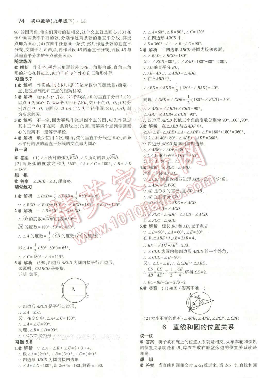 课本2016年鲁教版九年级数学下册&nbsp;第4页
