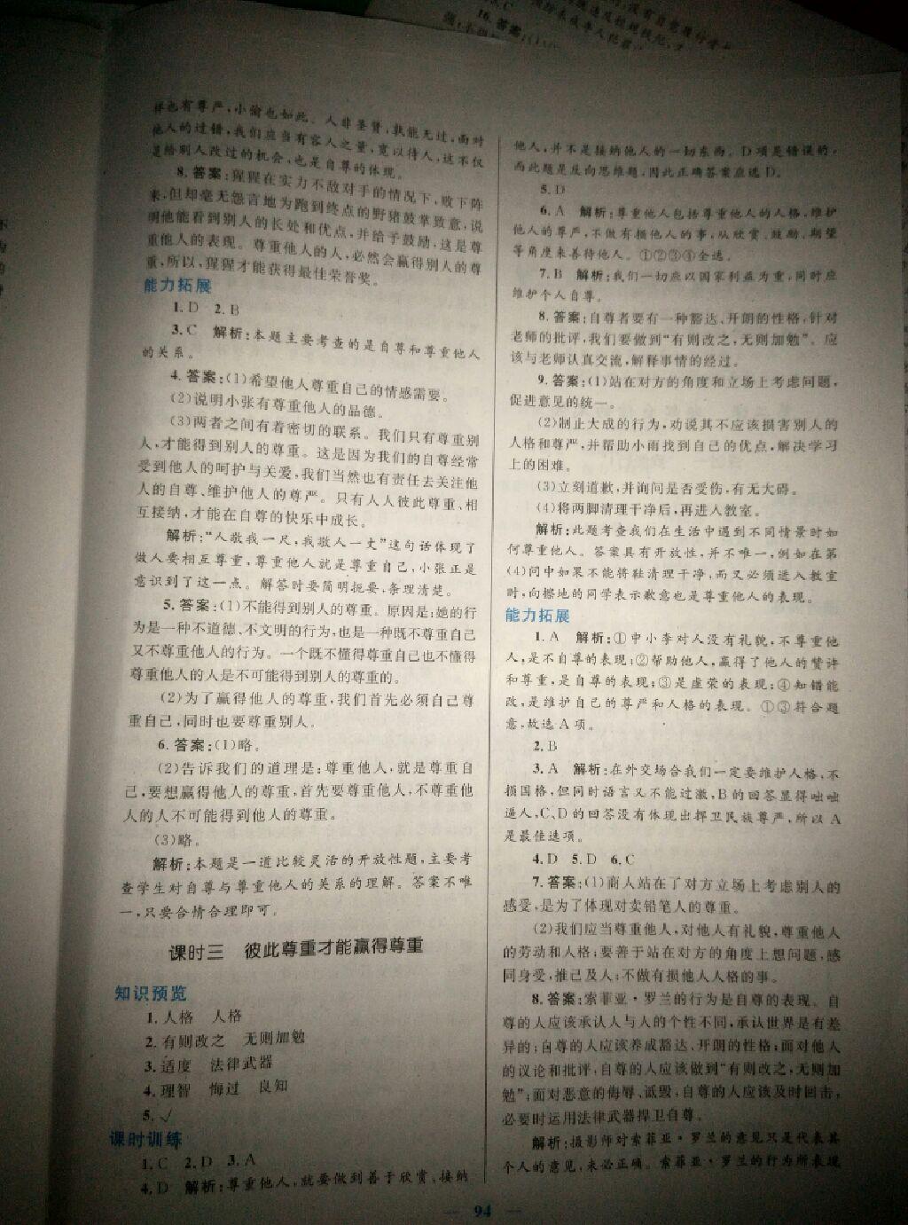 2015年初中課時(shí)學(xué)練測(cè)新優(yōu)化設(shè)計(jì)七年級(jí)思想品德下冊(cè) 第4頁(yè)