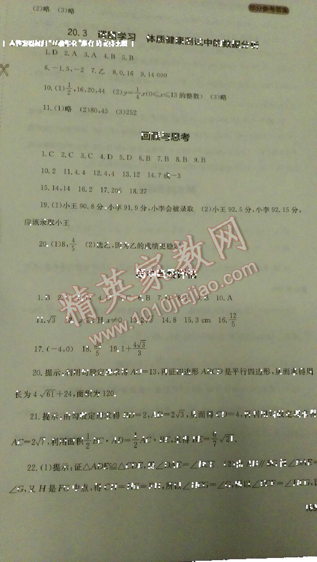 2014年新課程實(shí)踐與探索叢書(shū)八年級(jí)數(shù)學(xué)下冊(cè)人教版 第15頁(yè)