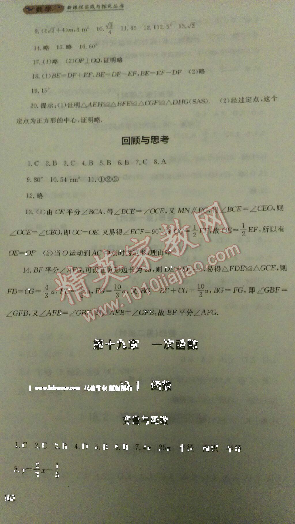 2014年新課程實踐與探索叢書八年級數(shù)學(xué)下冊人教版 第8頁