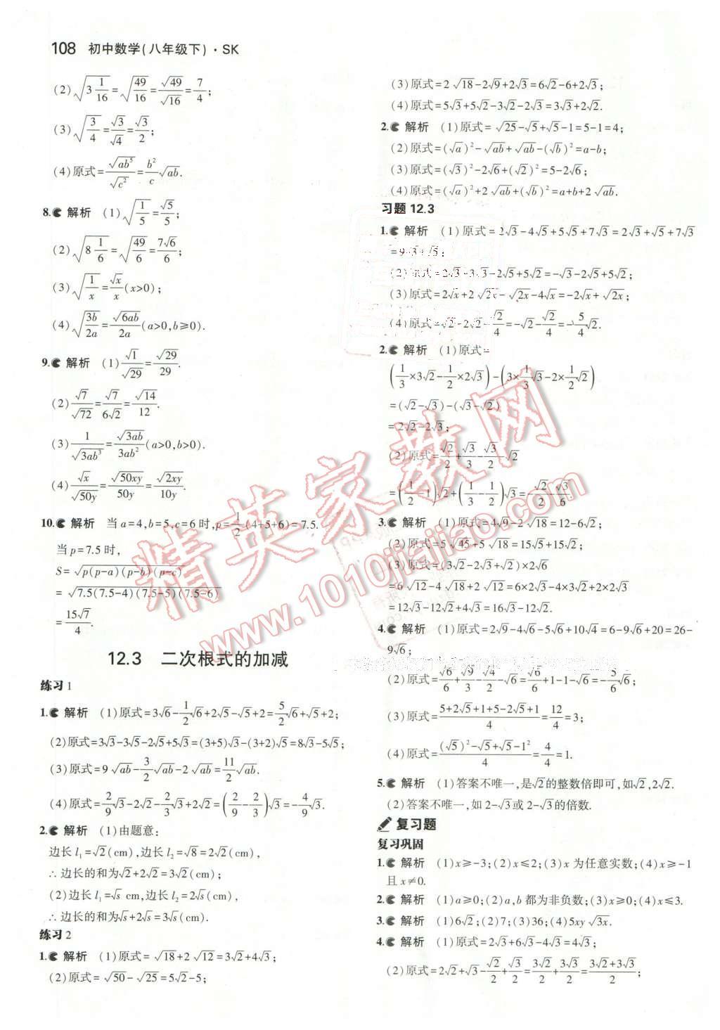 课本苏科版八年级数学下册 参考答案第22页