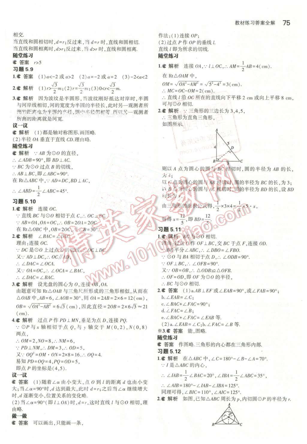 课本2016年鲁教版九年级数学下册&nbsp;第5页