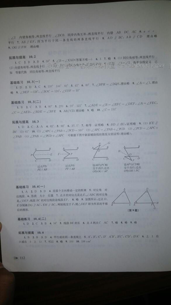 2015年初中數(shù)學同步練習七年級下冊滬科版 第19頁